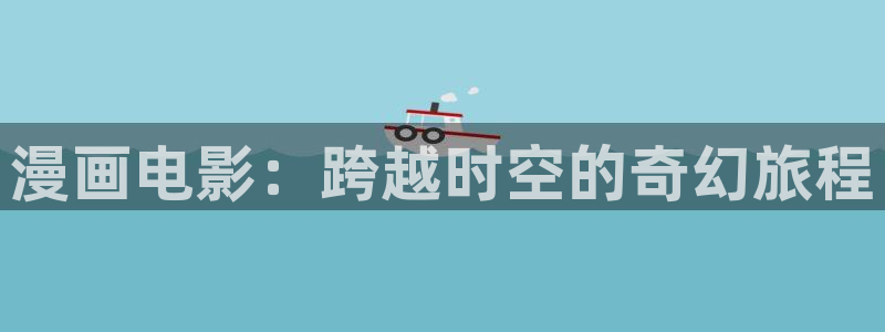 歪歪漫画在线阅读免费漫画阅读