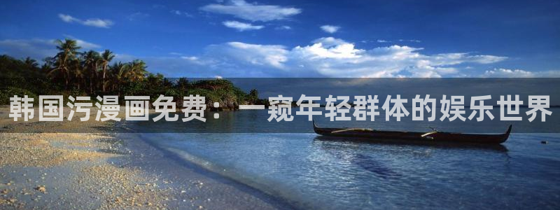 歪歪漫画歪歪漫画官网黄